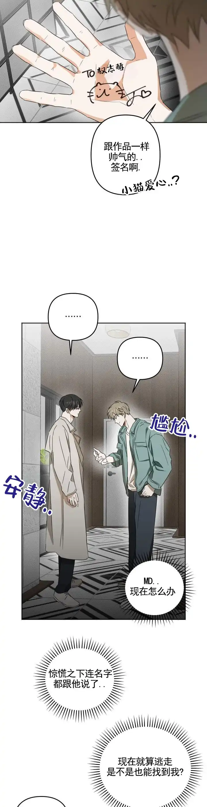 《渣男回收计》第2话 第10页