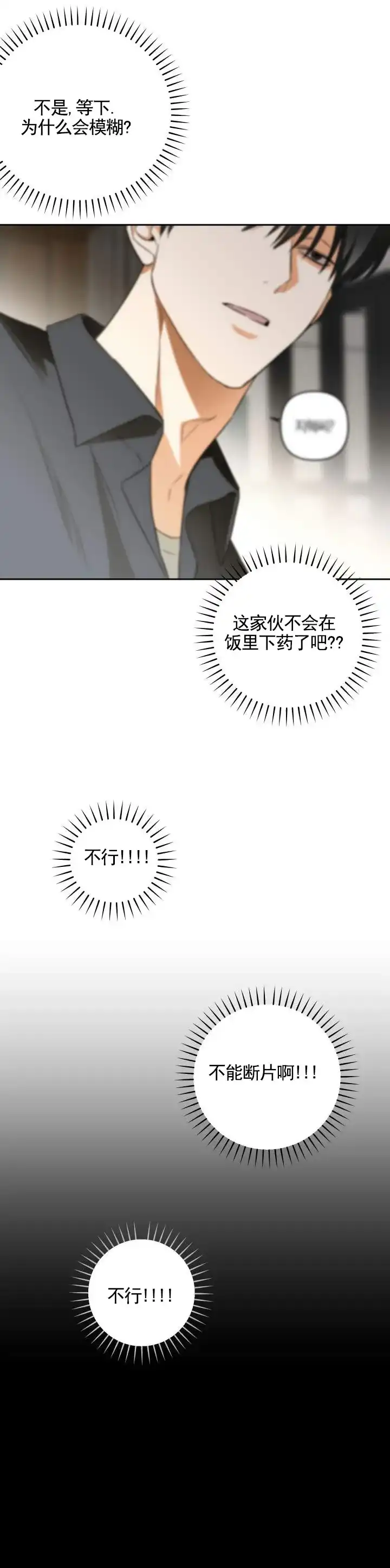 《渣男回收计》第3话 第7页