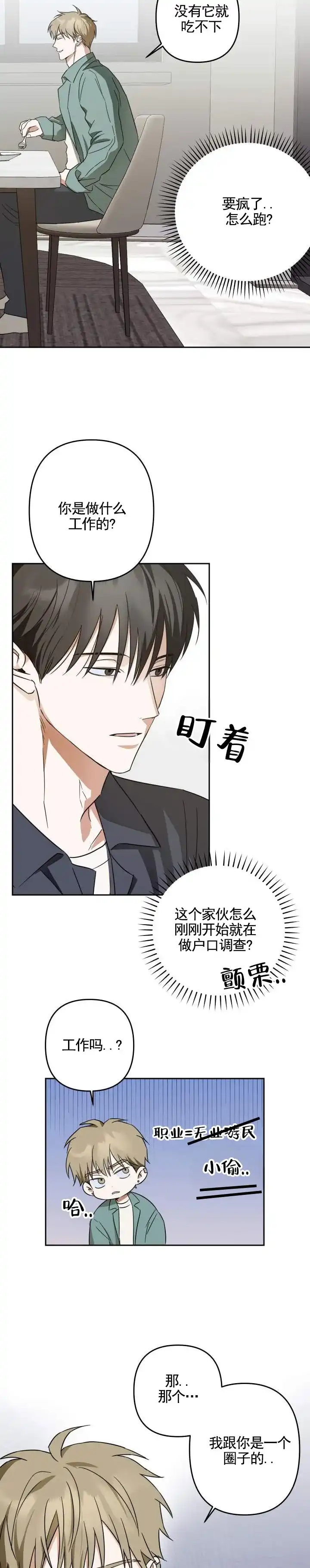 《渣男回收计》第3话 第2页