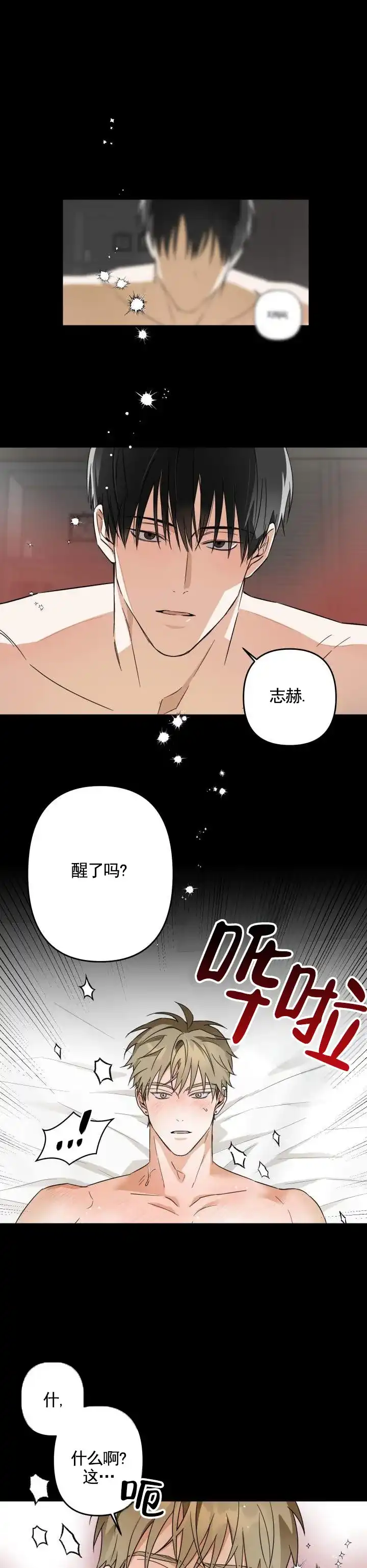 《渣男回收计》第3话 第8页