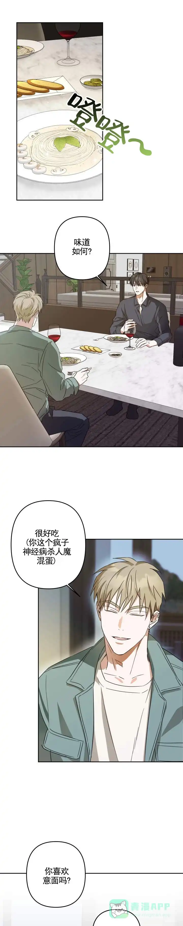 《渣男回收计》第3话 第1页