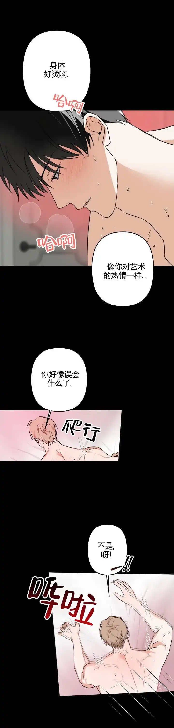 《渣男回收计》第3话 第10页