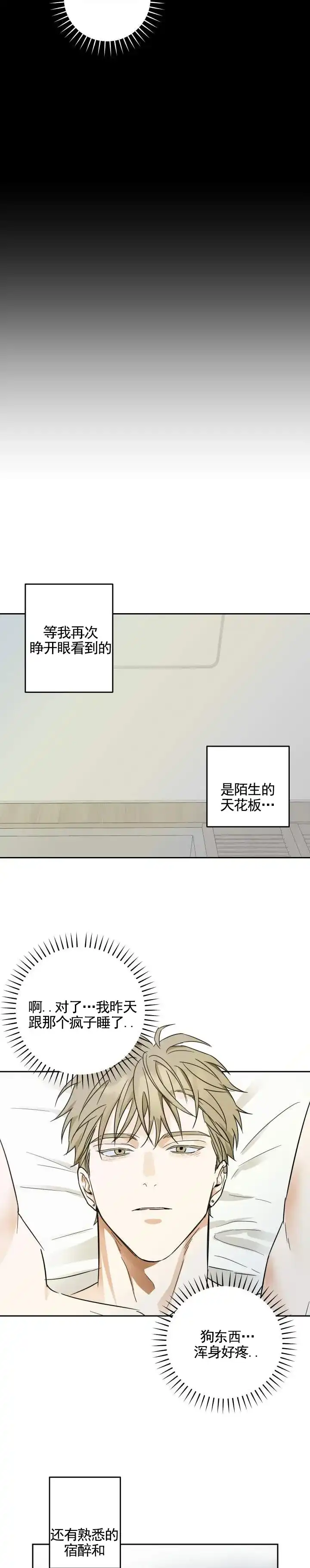 《渣男回收计》第4话 第8页