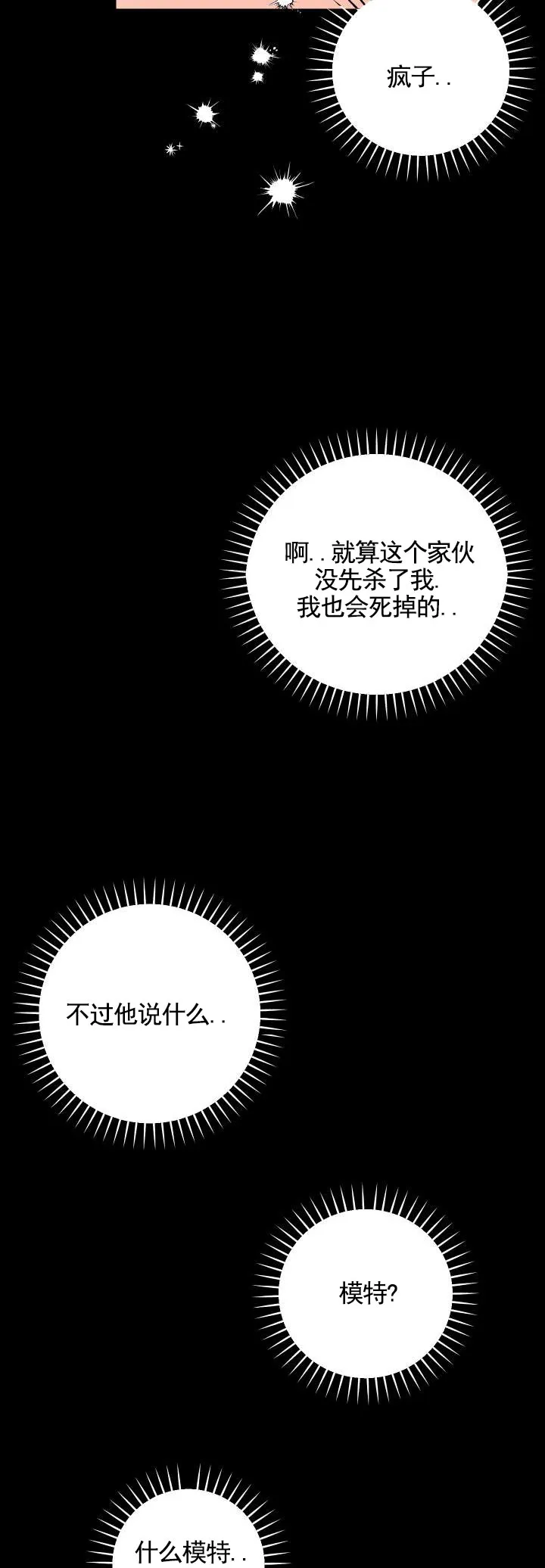 《渣男回收计》第4话 第7页
