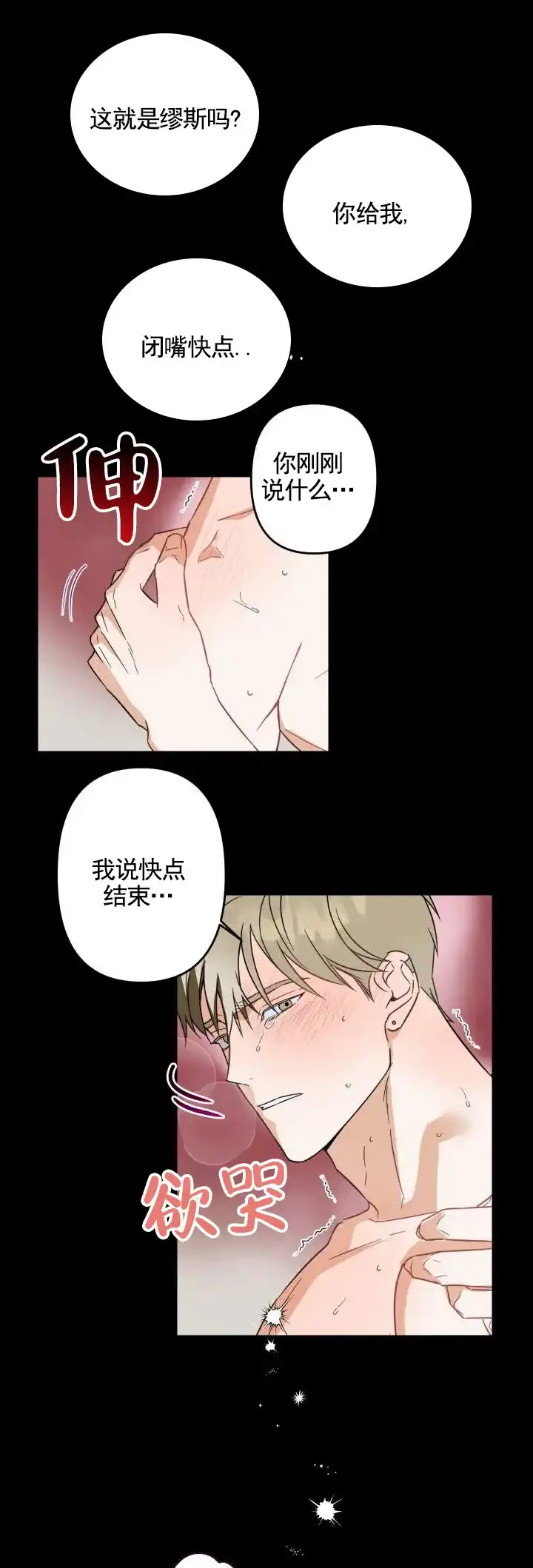 《渣男回收计》第4话 第4页