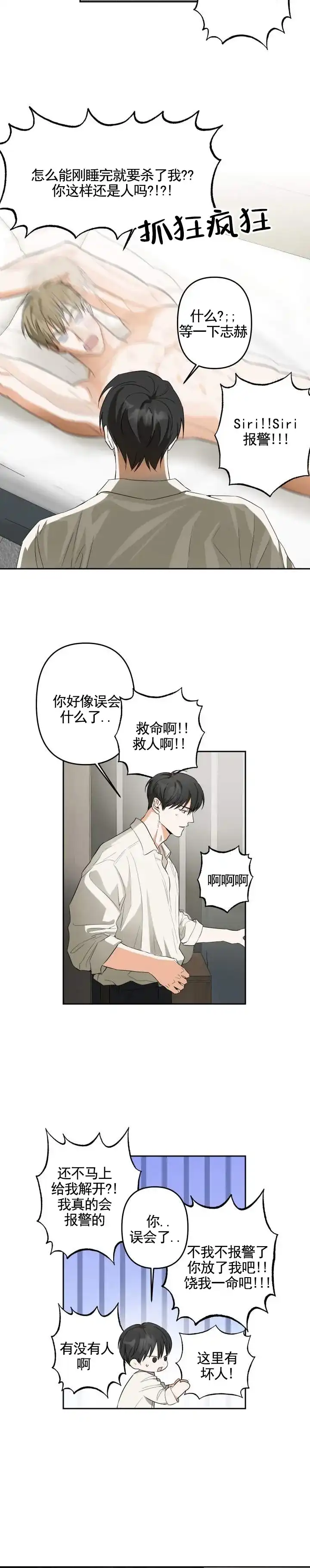 《渣男回收计》第5话 第2页