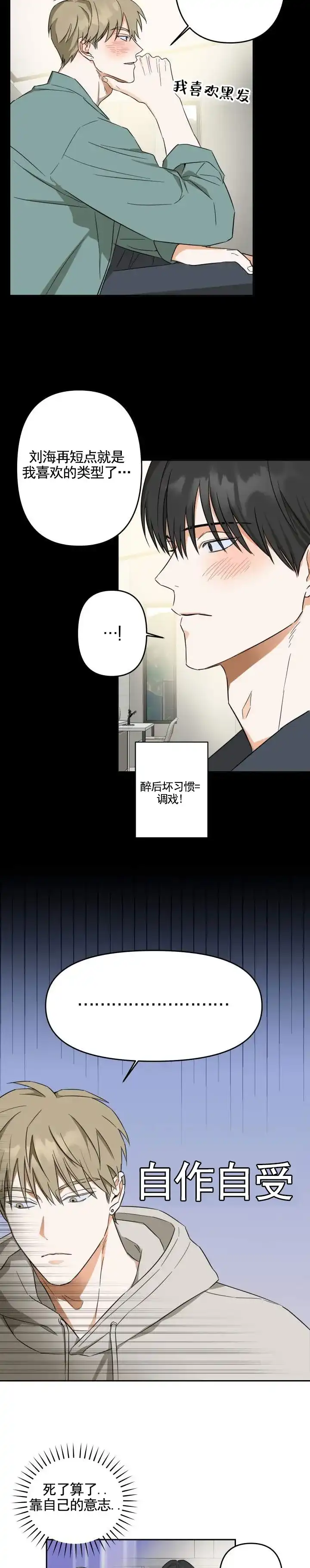 《渣男回收计》第5话 第8页