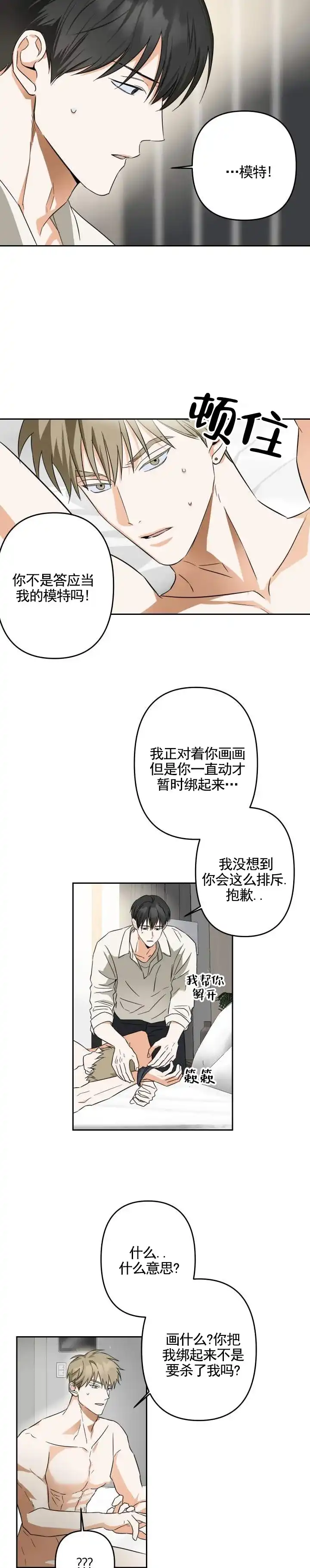 《渣男回收计》第5话 第3页