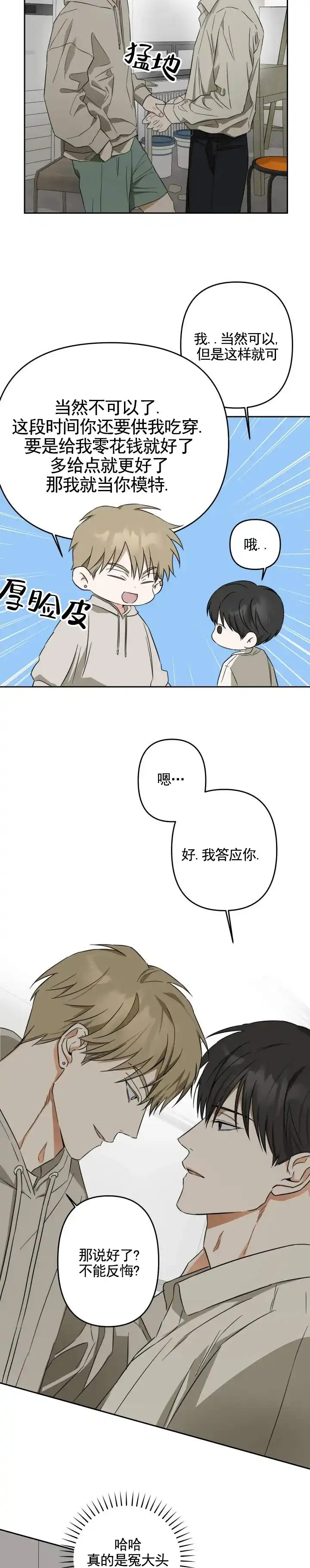 《渣男回收计》第6话 第3页