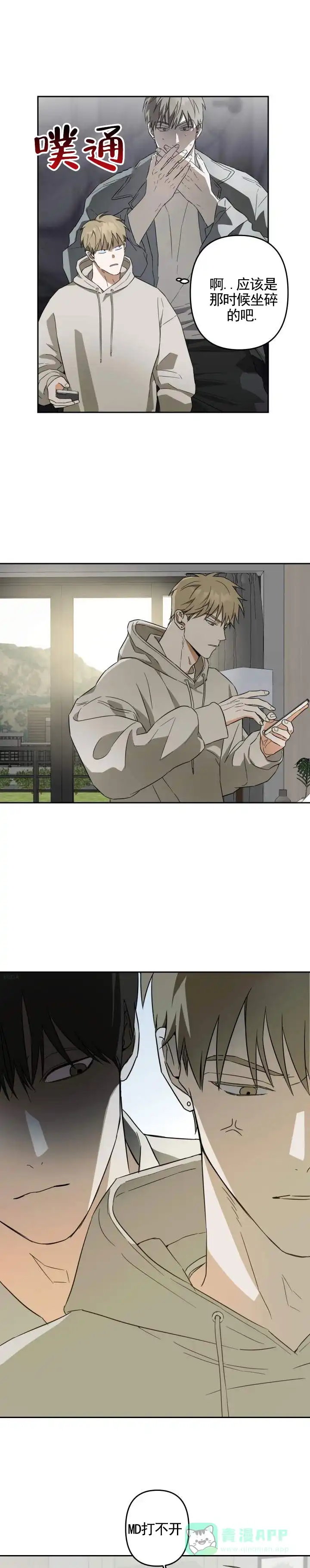 《渣男回收计》第6话 第6页