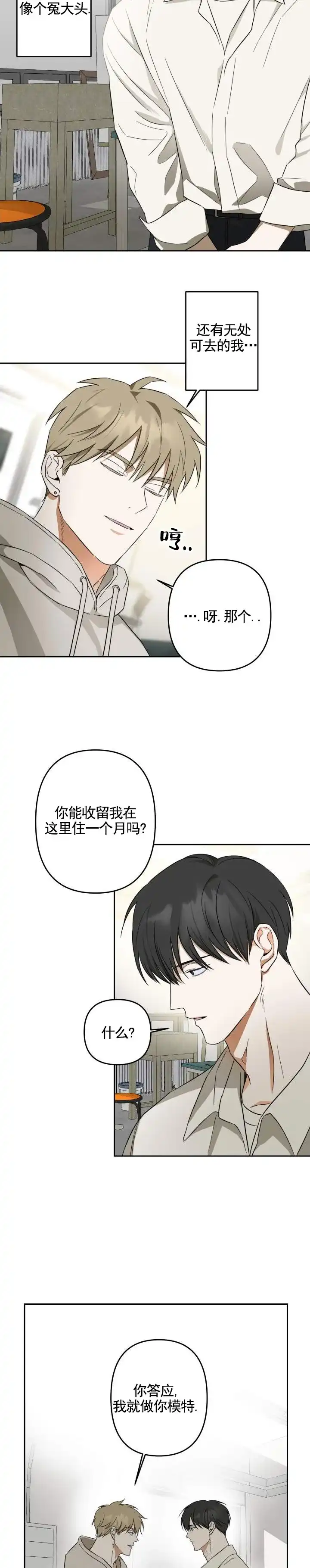 《渣男回收计》第6话 第2页