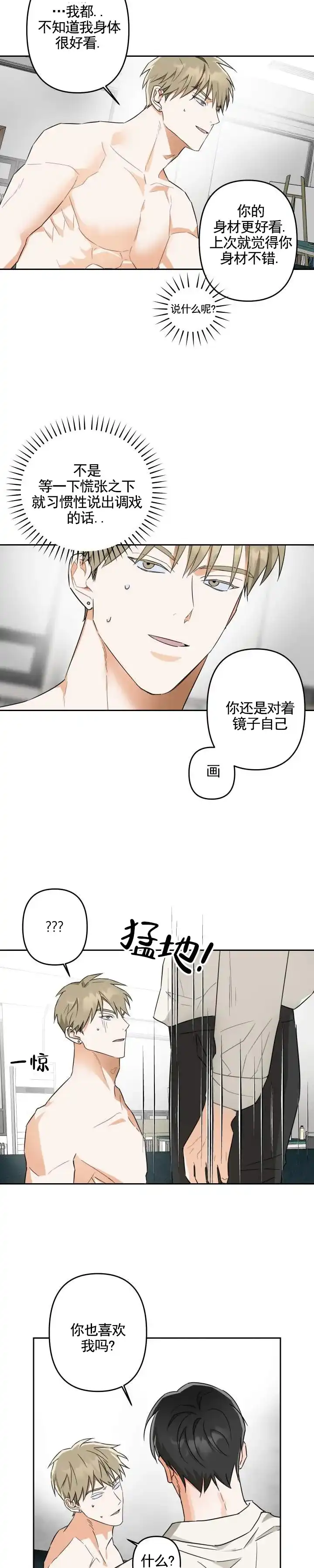 《渣男回收计》第7话 第7页