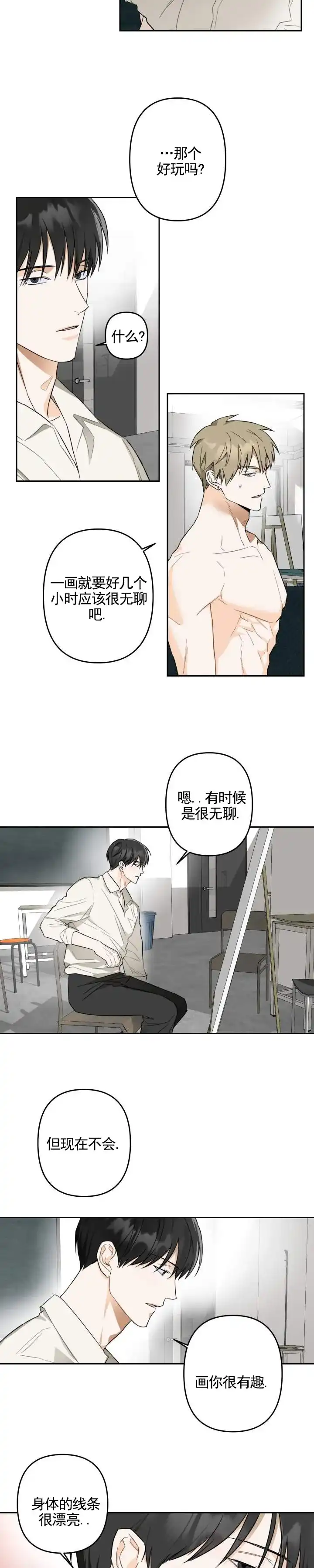 《渣男回收计》第7话 第5页