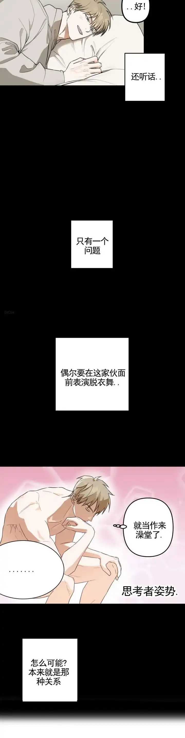 《渣男回收计》第7话 第3页