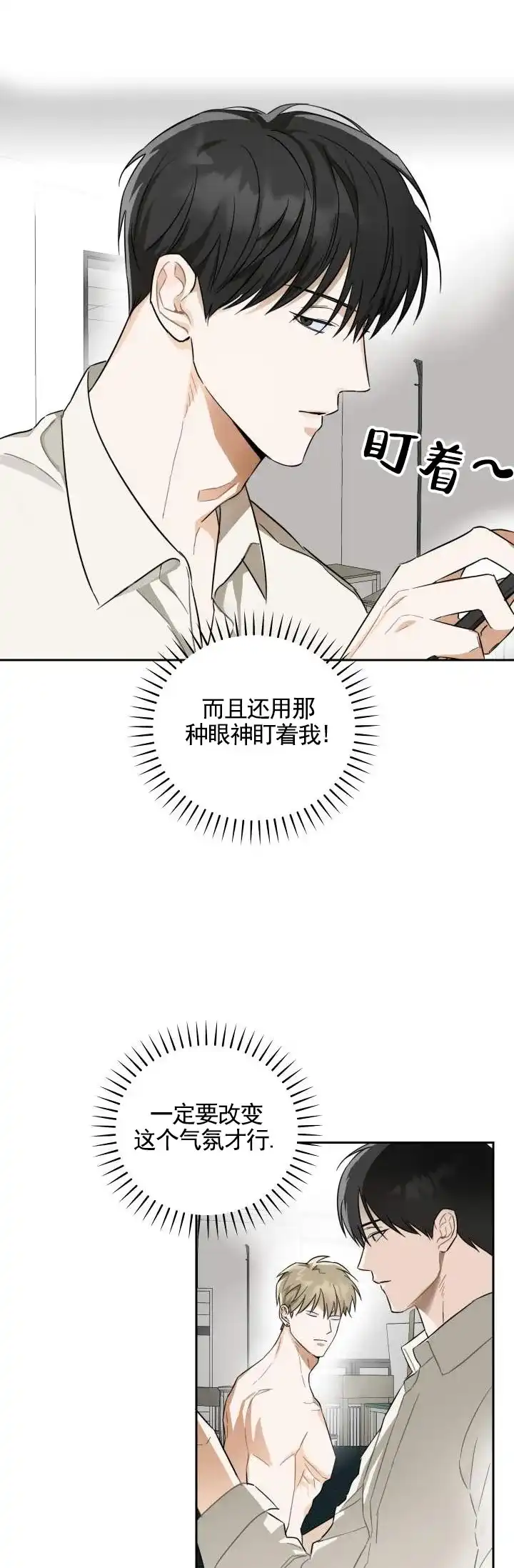 《渣男回收计》第7话 第4页