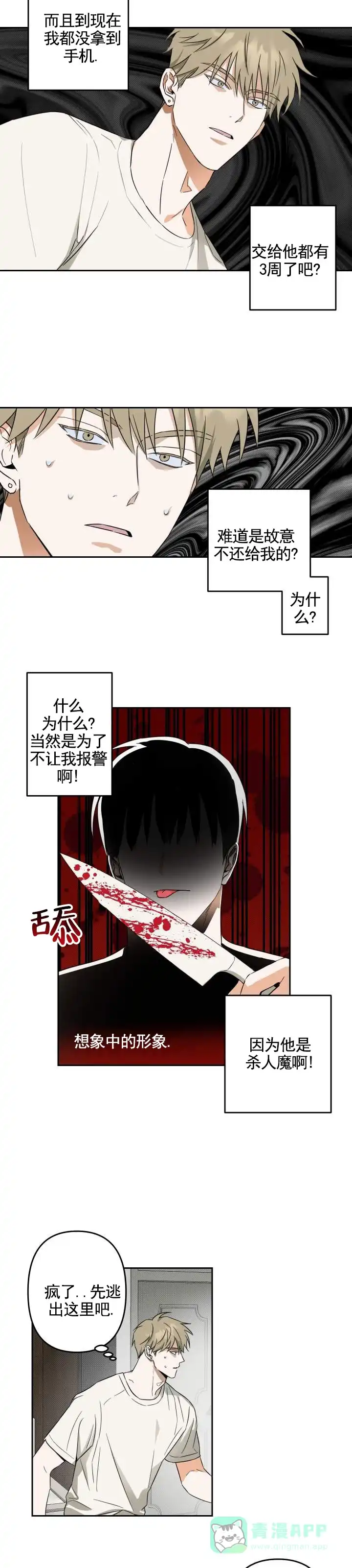 《渣男回收计》第9话 第6页