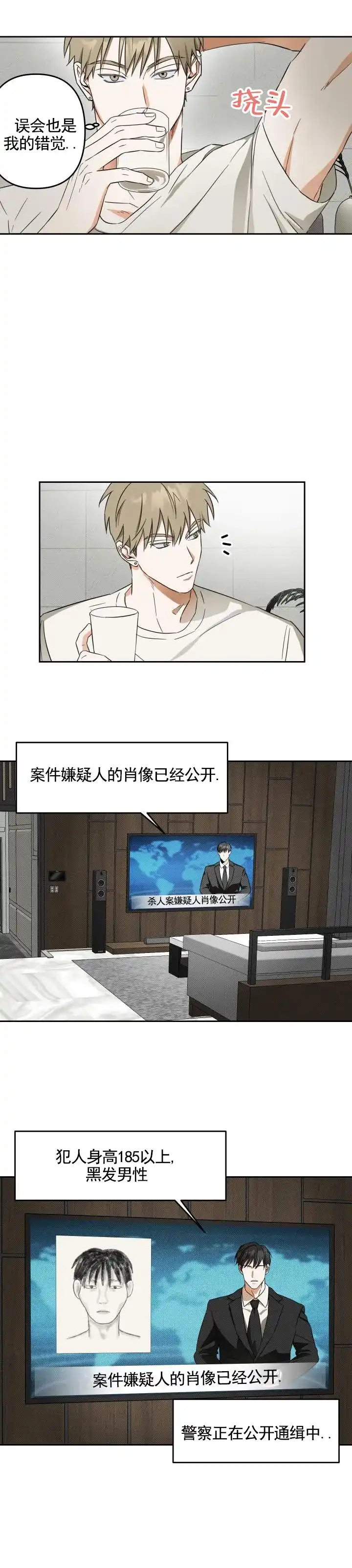《渣男回收计》第9话 第3页