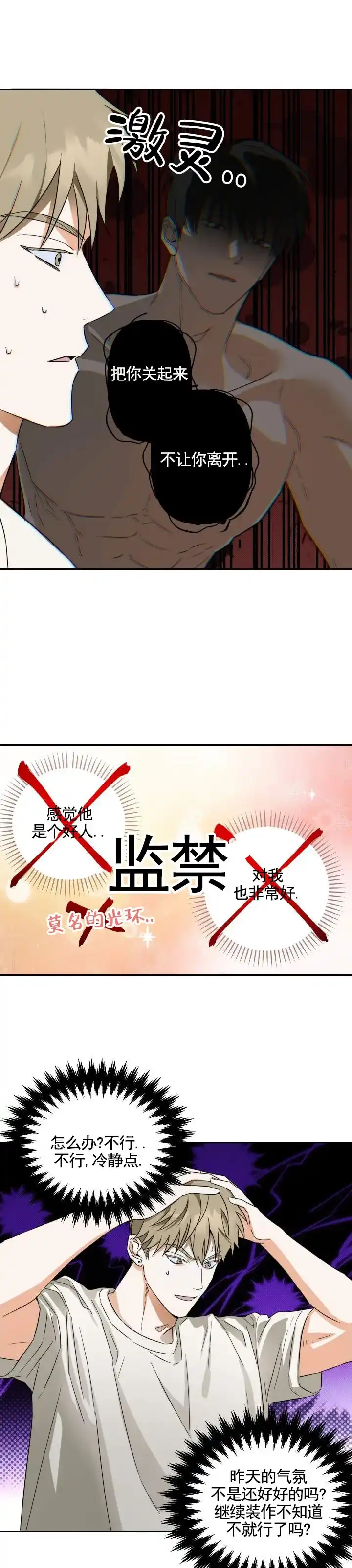 《渣男回收计》第9话 第9页