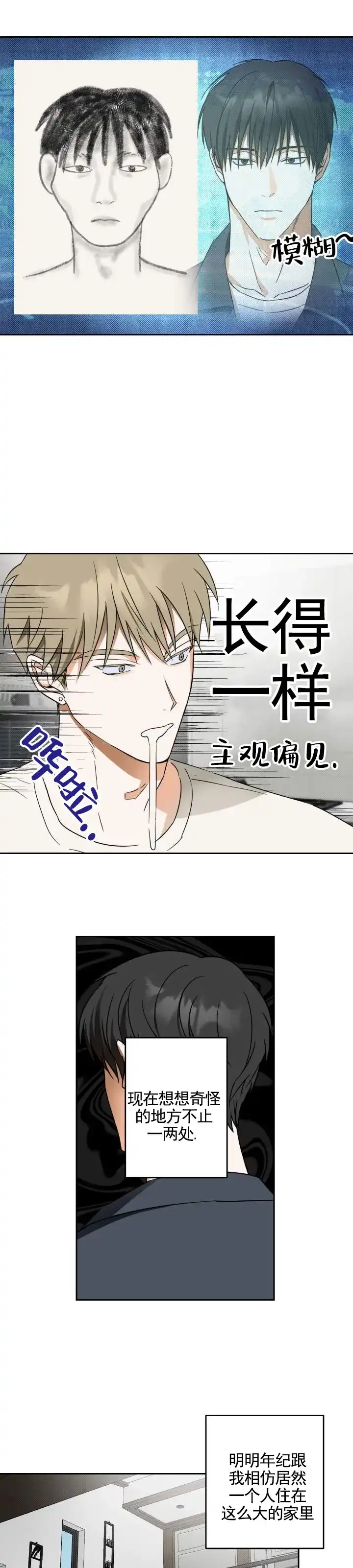 《渣男回收计》第9话 第4页