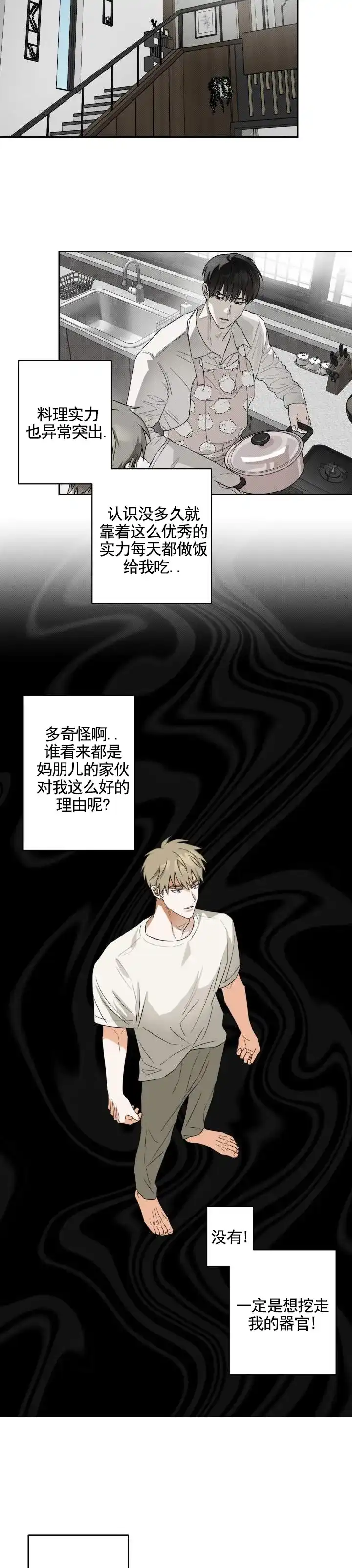 《渣男回收计》第9话 第5页
