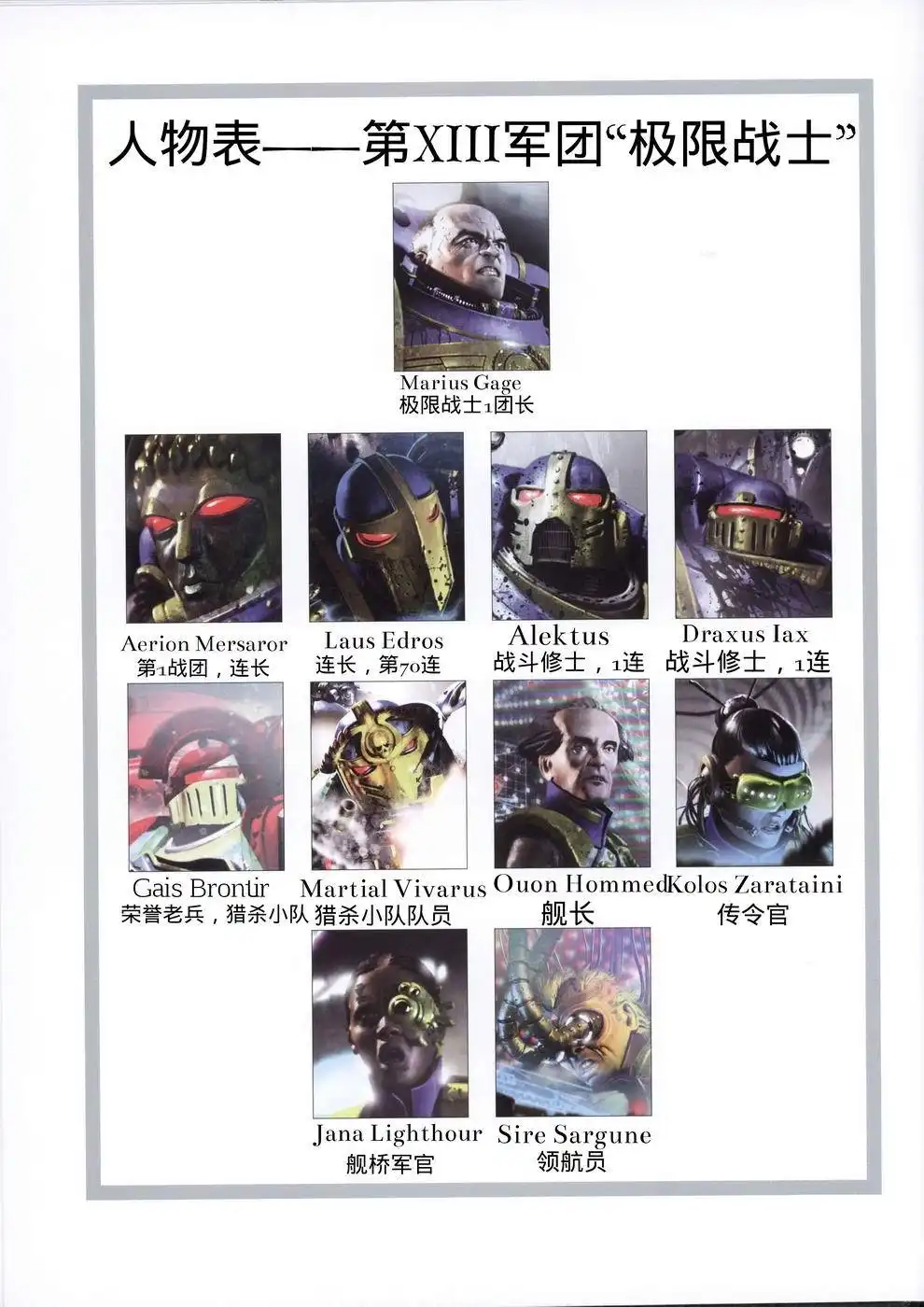 《战锤40k荷鲁斯大叛乱：马库拉斯之耀》第1卷 第4页