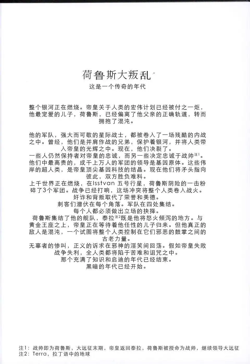 《战锤40k荷鲁斯大叛乱：马库拉斯之耀》第1卷 第3页