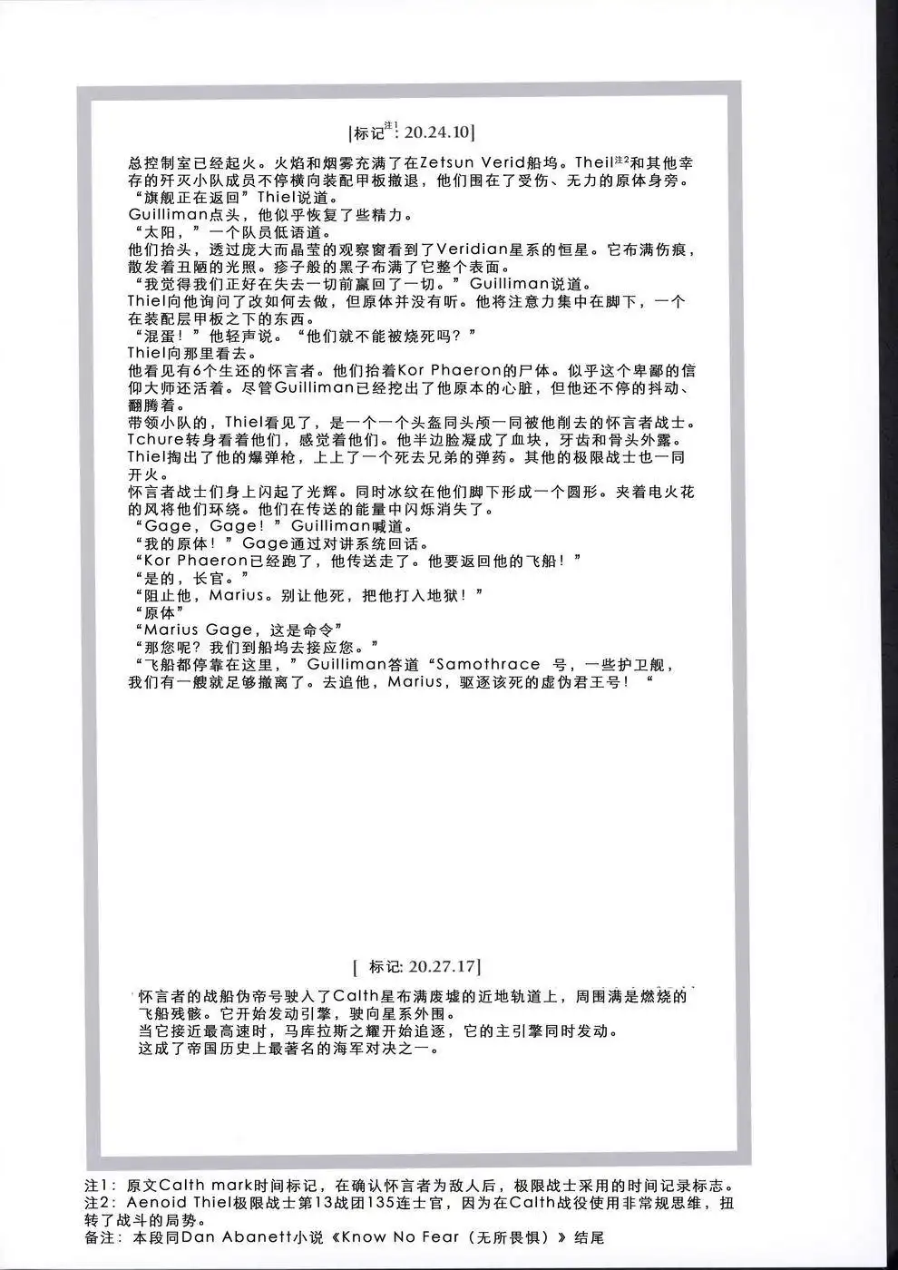 《战锤40k荷鲁斯大叛乱：马库拉斯之耀》第1卷 第6页