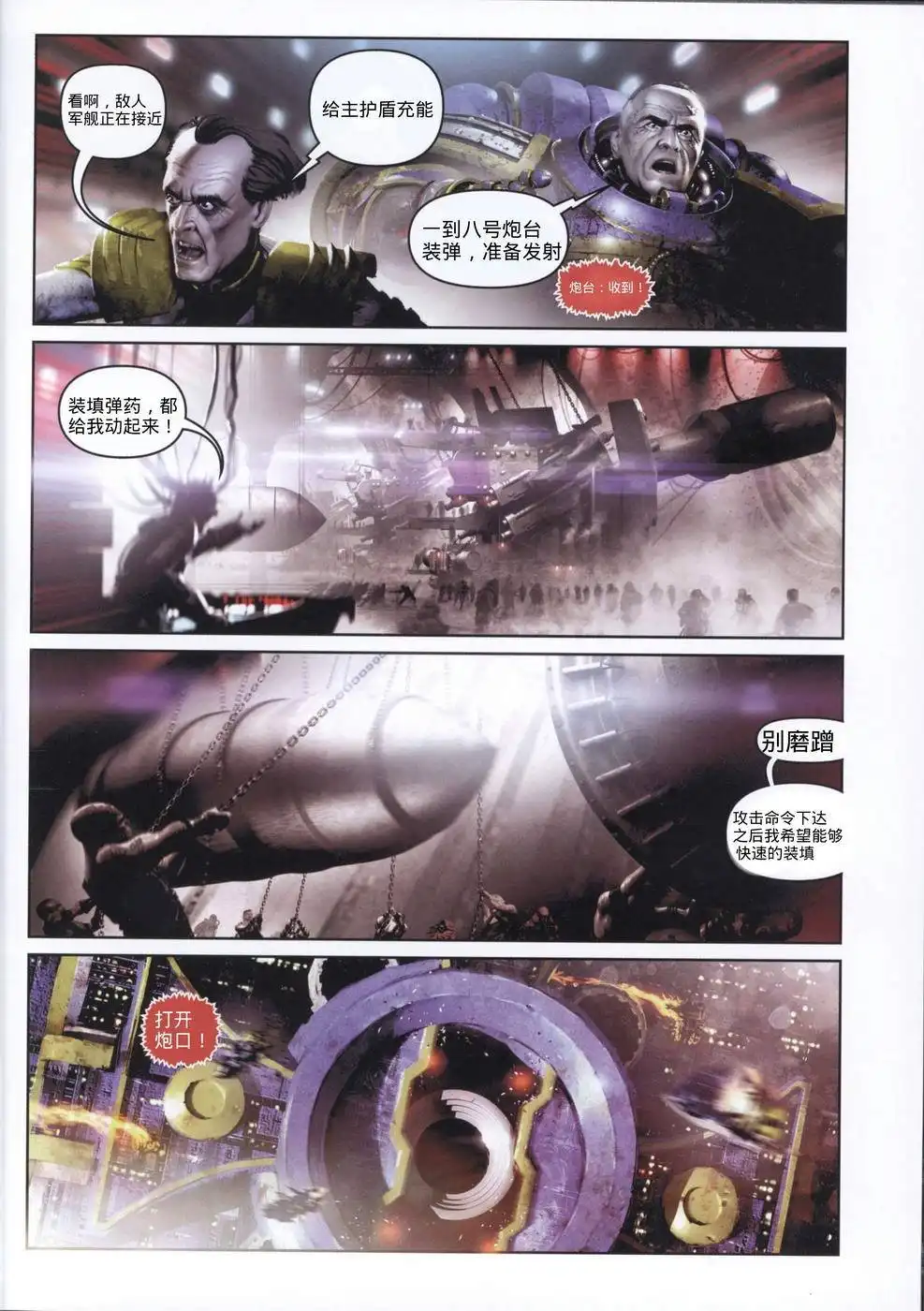 《战锤40k荷鲁斯大叛乱：马库拉斯之耀》第1卷 第15页