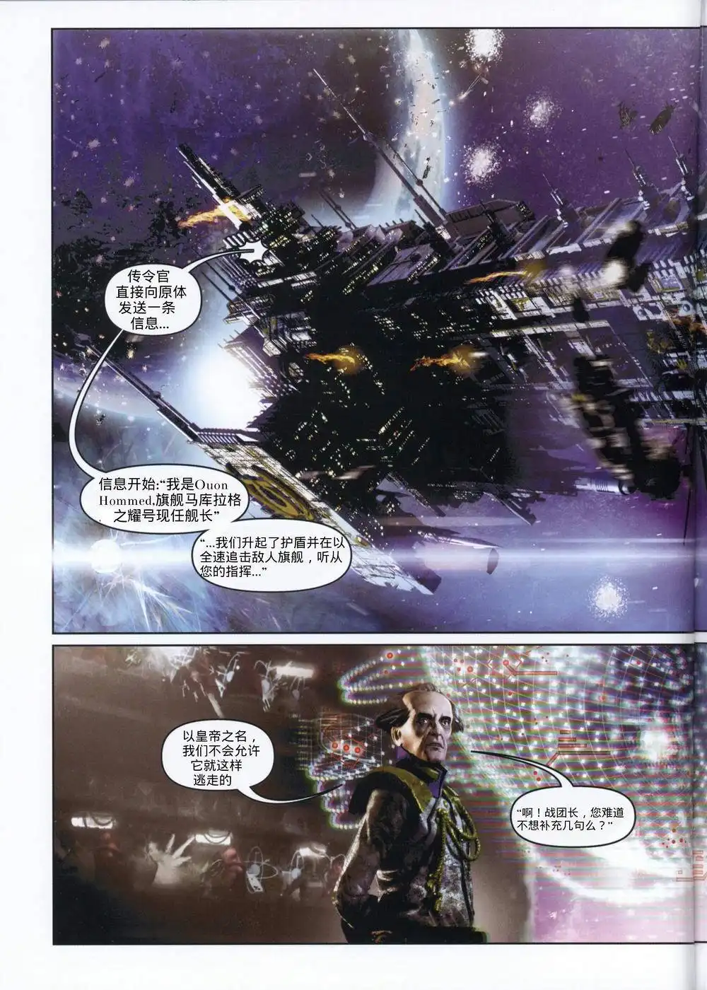 《战锤40k荷鲁斯大叛乱：马库拉斯之耀》第1卷 第12页