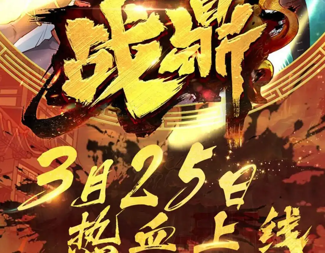 《战鼎》第1话 第88页