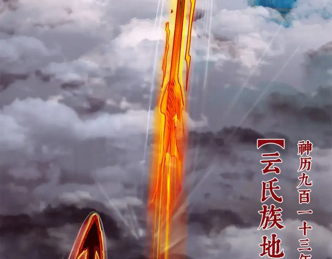 《战鼎》第1话 第14页
