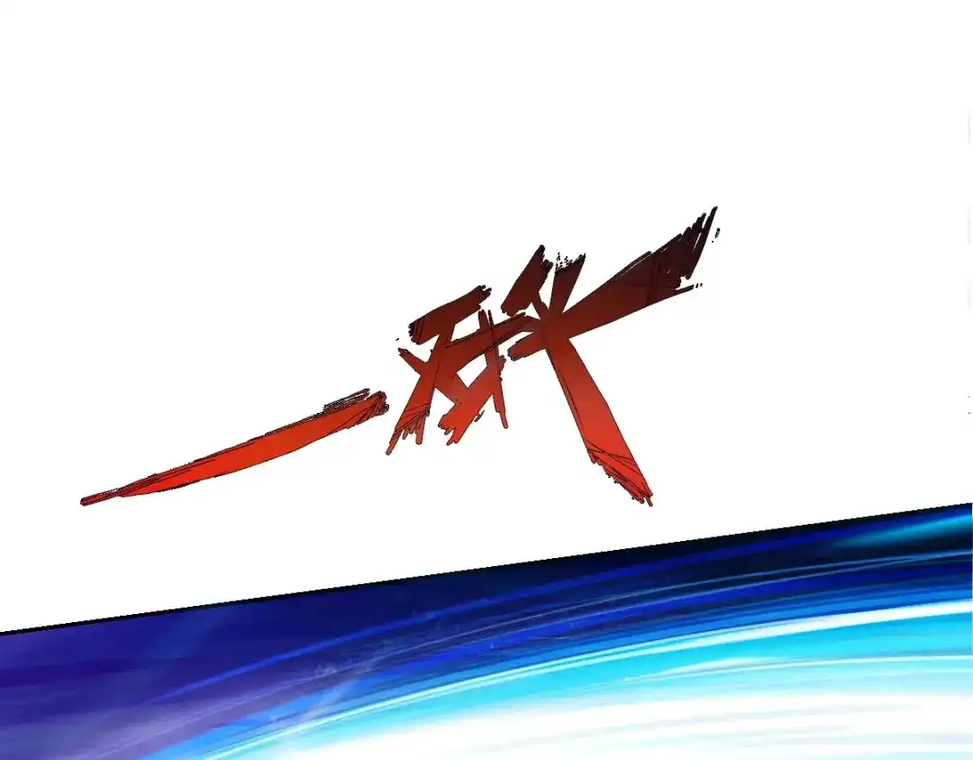 《战鼎》第1话 第49页