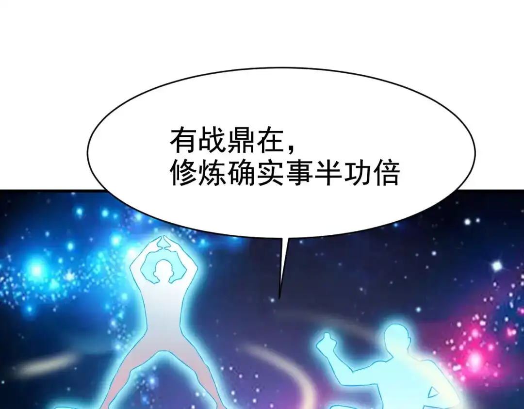《战鼎》第10话 第96页