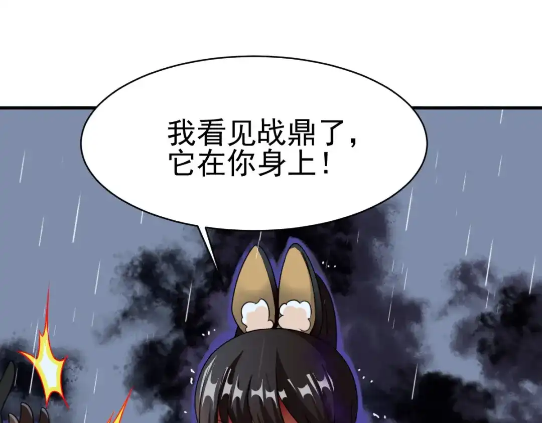 《战鼎》第10话 第47页