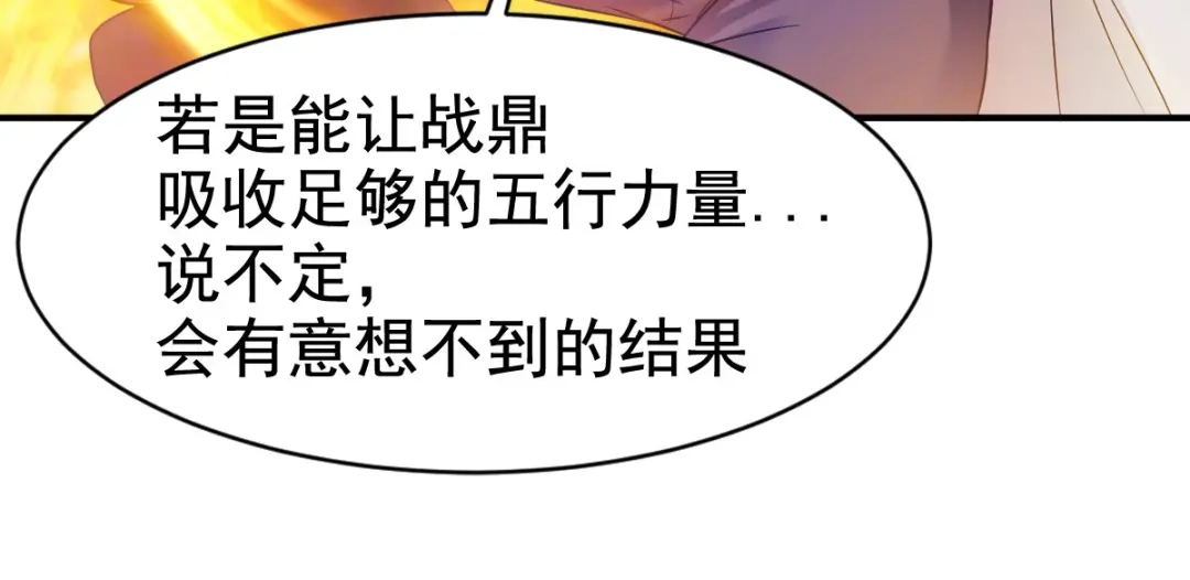 《战鼎》第10话 第101页