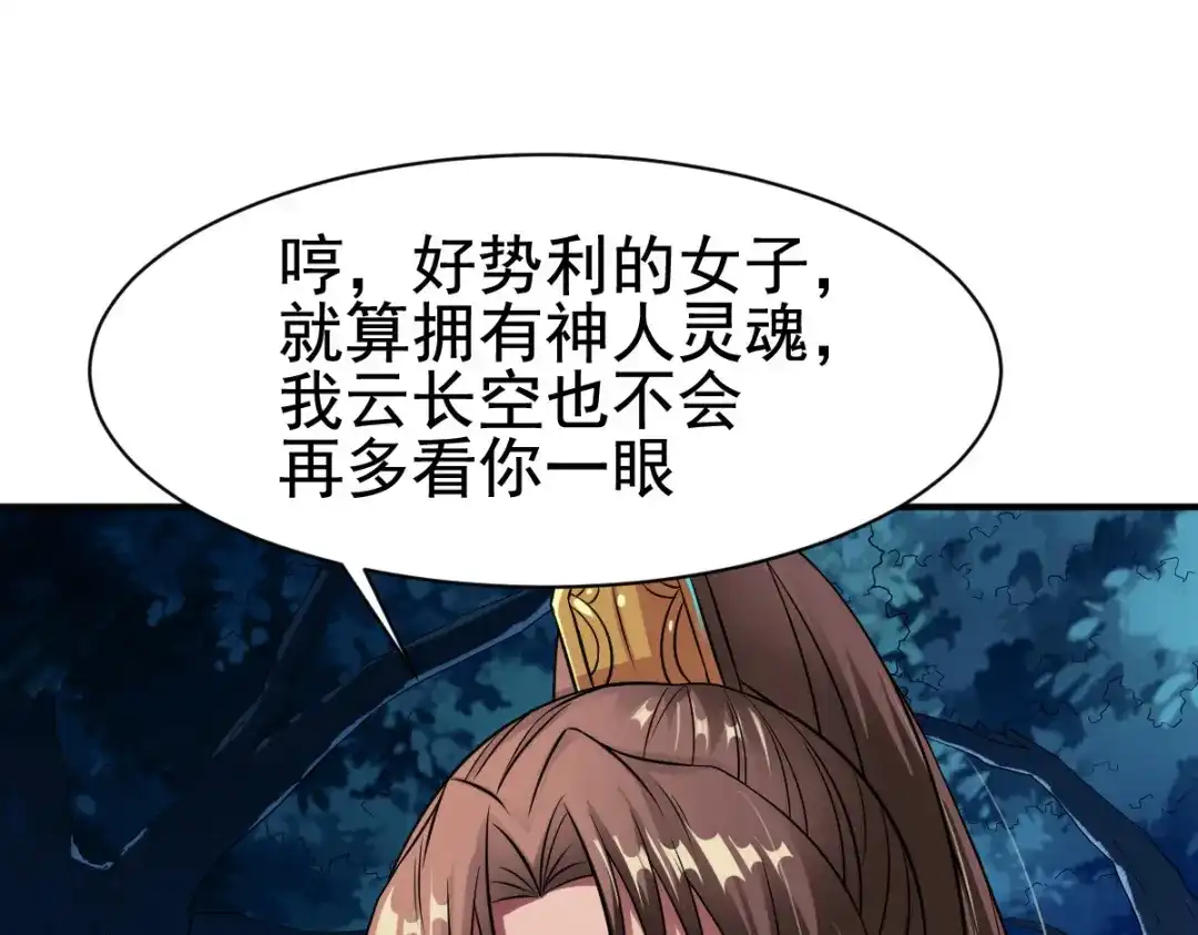 《战鼎》第10话 第68页