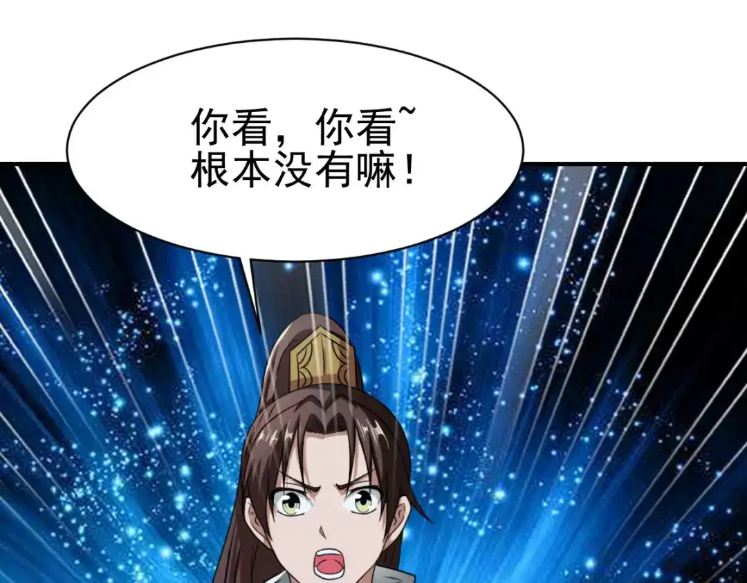 《战鼎》第10话 第50页