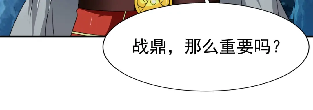 《战鼎》第10话 第58页