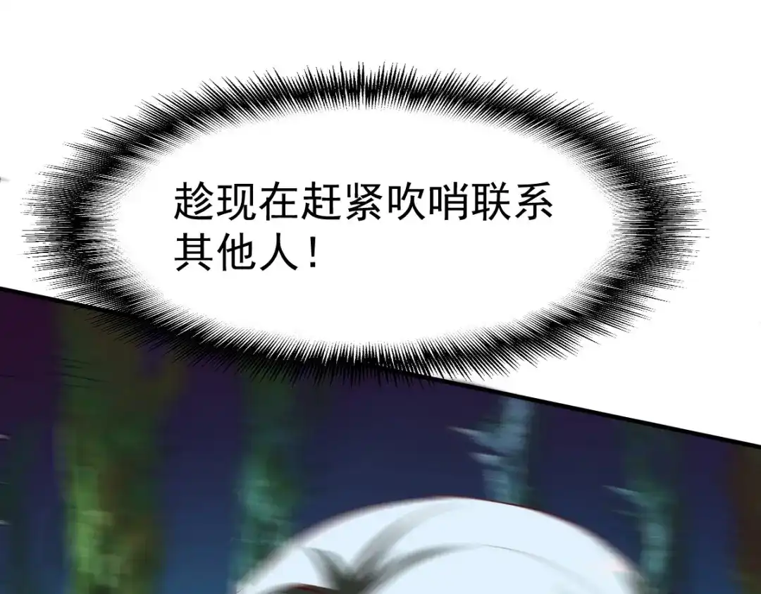 《战鼎》第100话 第107页