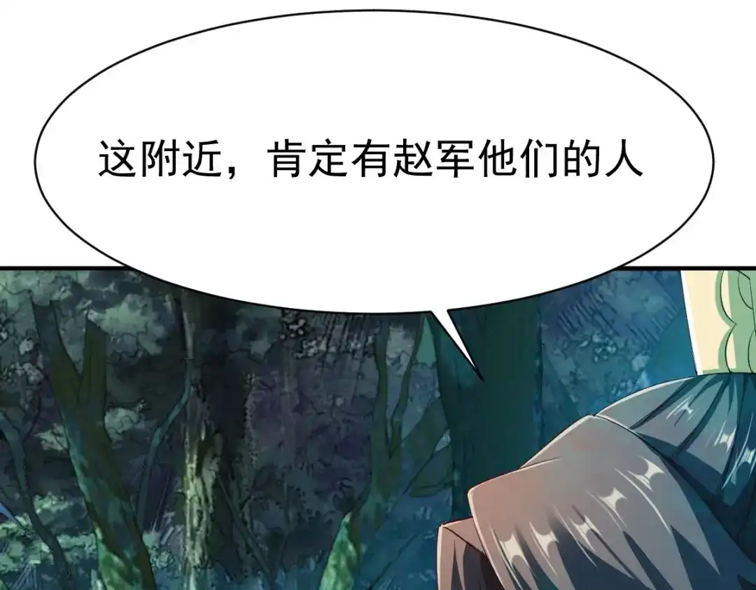 《战鼎》第100话 第65页