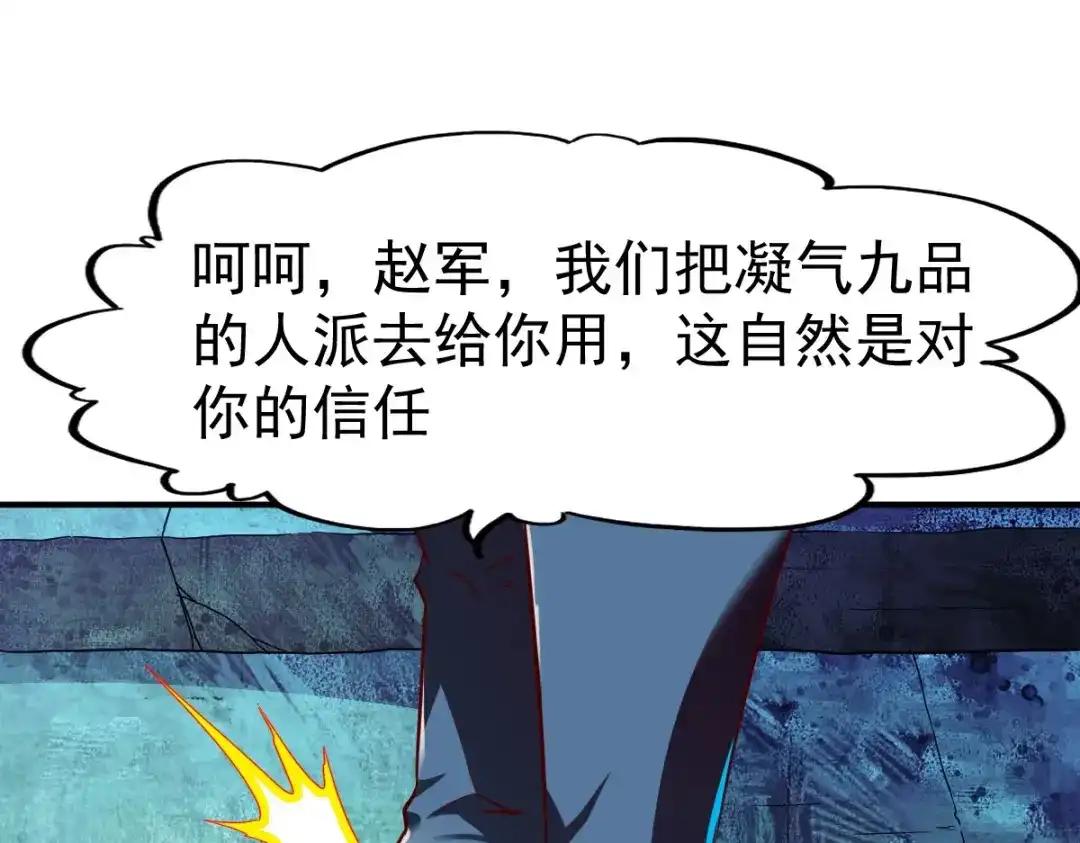 《战鼎》第100话 第27页
