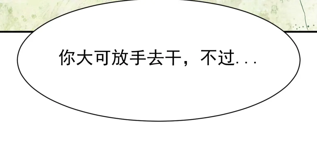 《战鼎》第100话 第29页