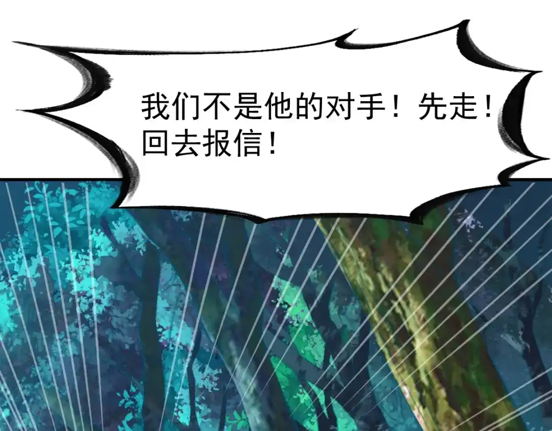 《战鼎》第100话 第77页