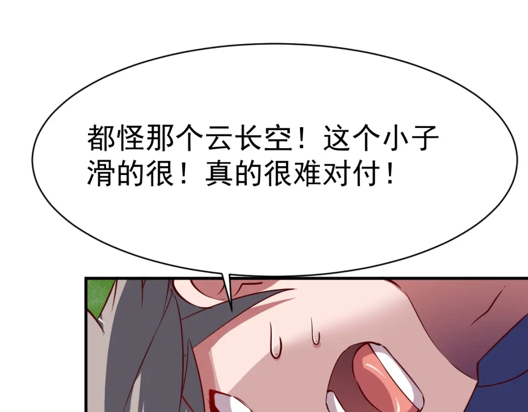 《战鼎》第100话 第23页