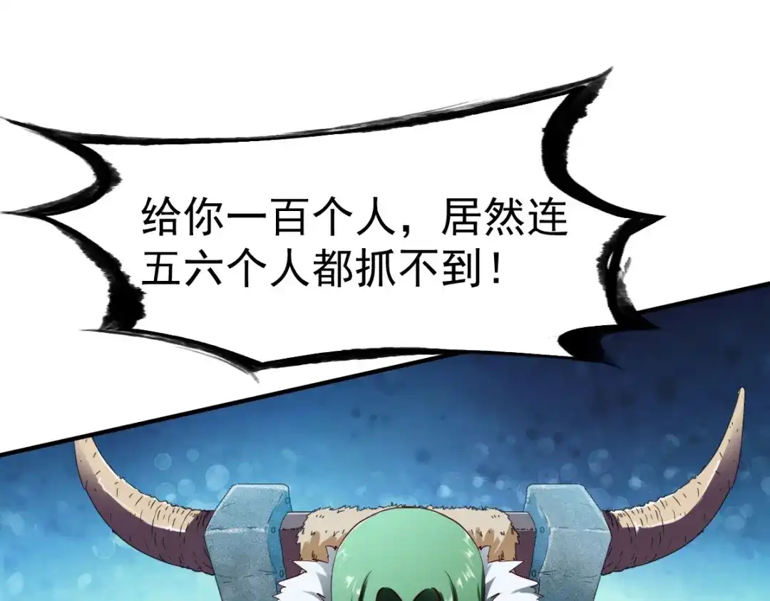 《战鼎》第100话 第12页