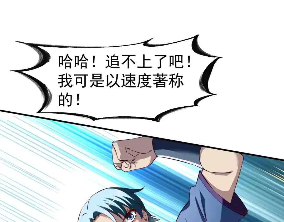 《战鼎》第100话 第104页