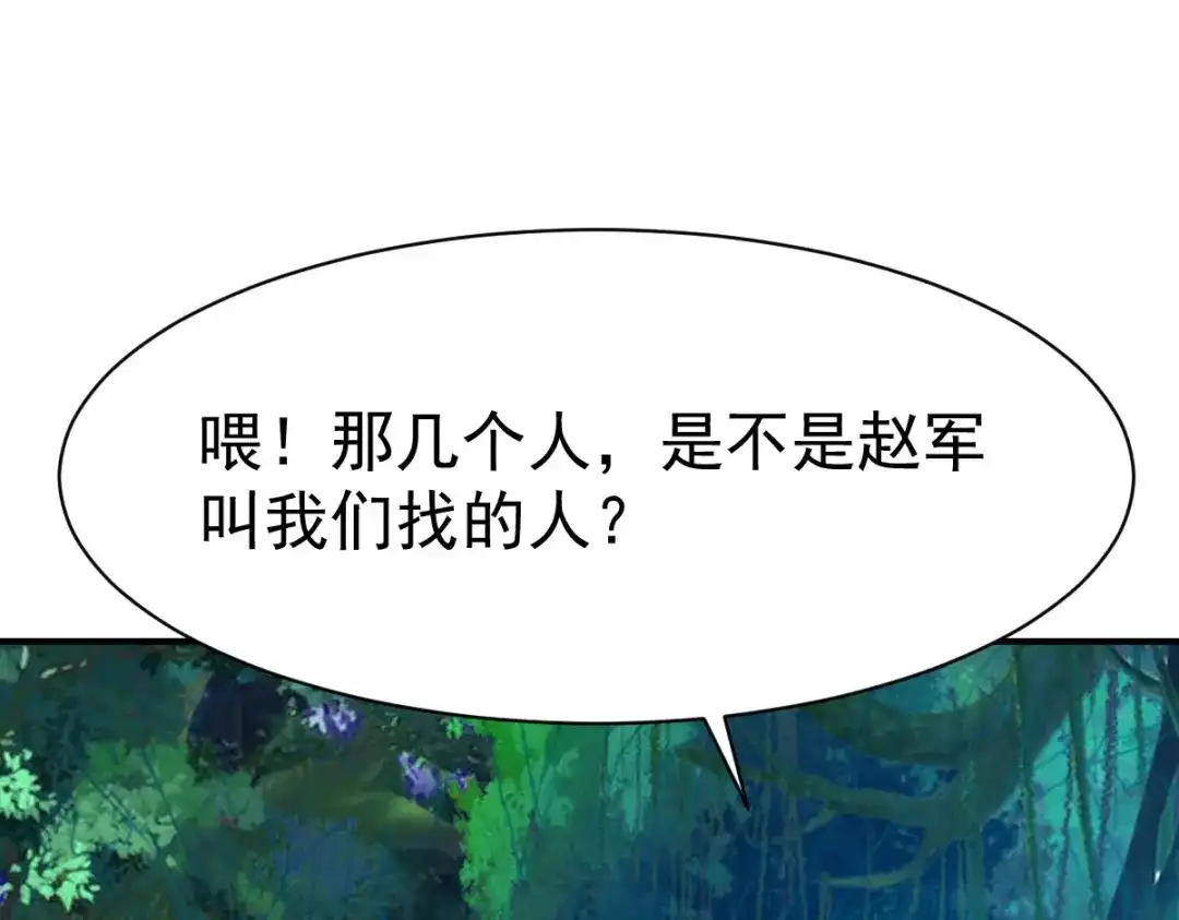 《战鼎》第100话 第74页