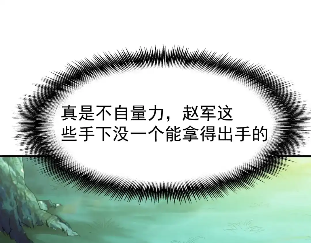 《战鼎》第101话 第63页