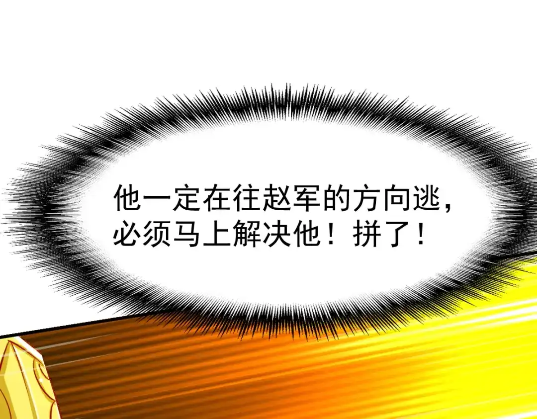 《战鼎》第101话 第21页