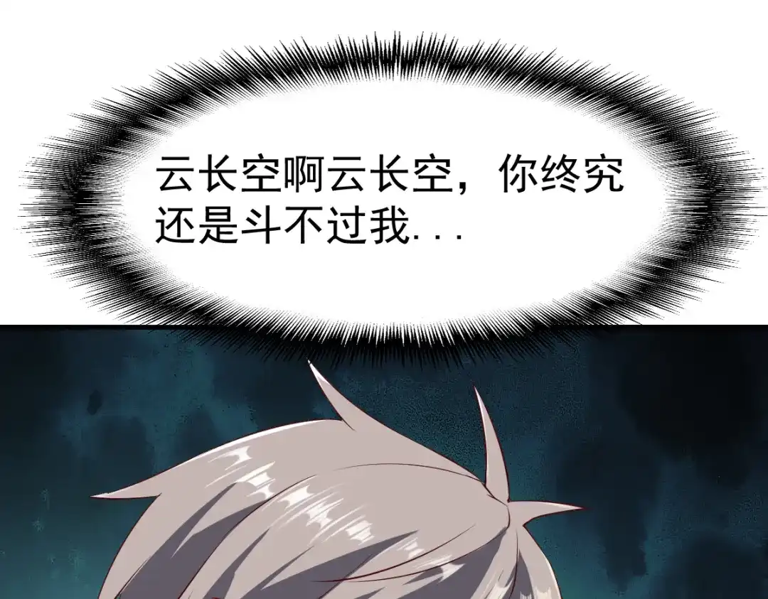 《战鼎》第101话 第8页